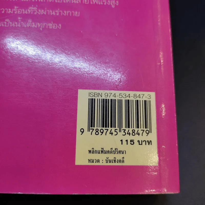 พลิกแฟ้มคดีปริศนา - พญ.คุณหญิงพรทิพย์ โรจนสุนันท์ รูปที่ 14