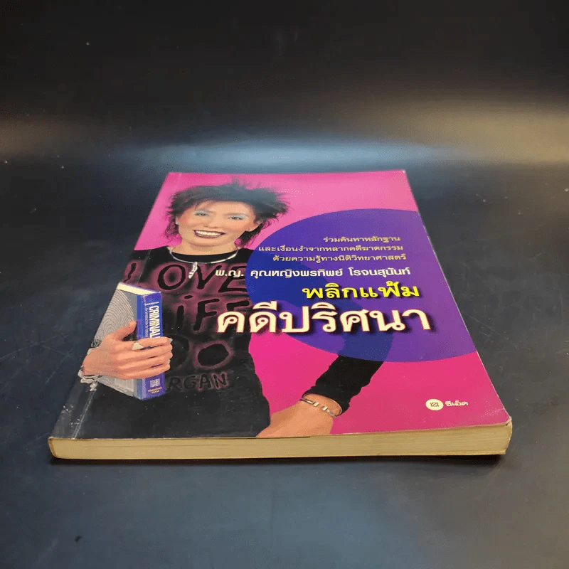 พลิกแฟ้มคดีปริศนา - พญ.คุณหญิงพรทิพย์ โรจนสุนันท์ รูปที่ 4