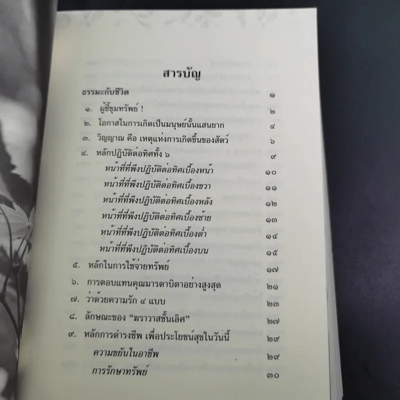 พุทธวจน ปฐมธรรม รูปที่ 10