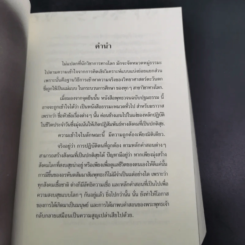 พุทธวจน ปฐมธรรม รูปที่ 8