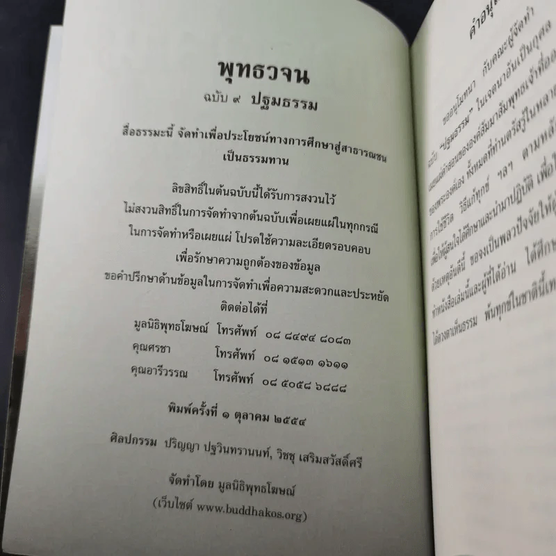 พุทธวจน ปฐมธรรม รูปที่ 7