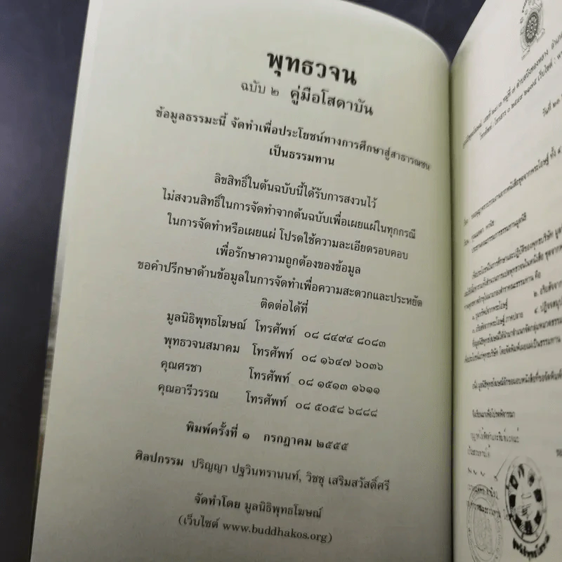 พุทธวจน คู่มือโสดาบัน รูปที่ 7
