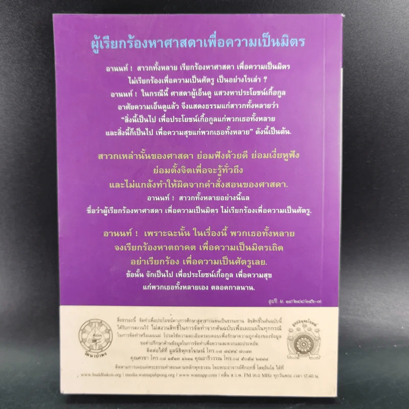 พุทธวจน อินทรียสังวร (ตามดู ไม่ตามไป) รูปที่ 2