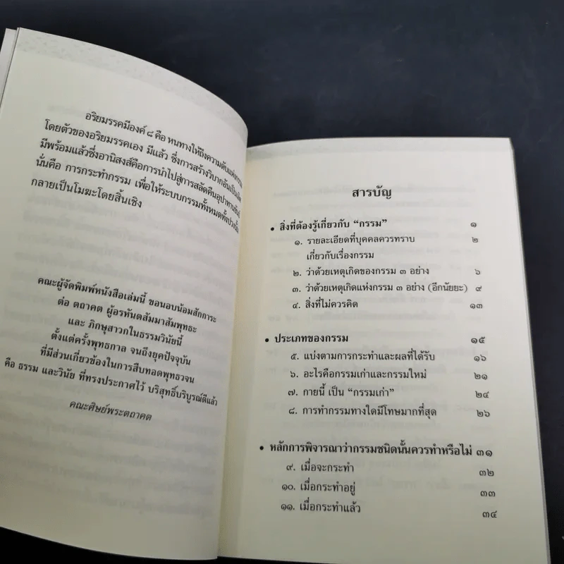 พุทธวจน แก้กรรม - ตถาคต รูปที่ 10