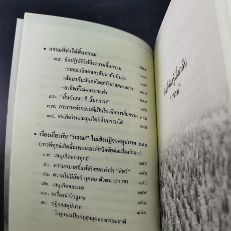 พุทธวจน แก้กรรม - ตถาคต รูปที่ 12