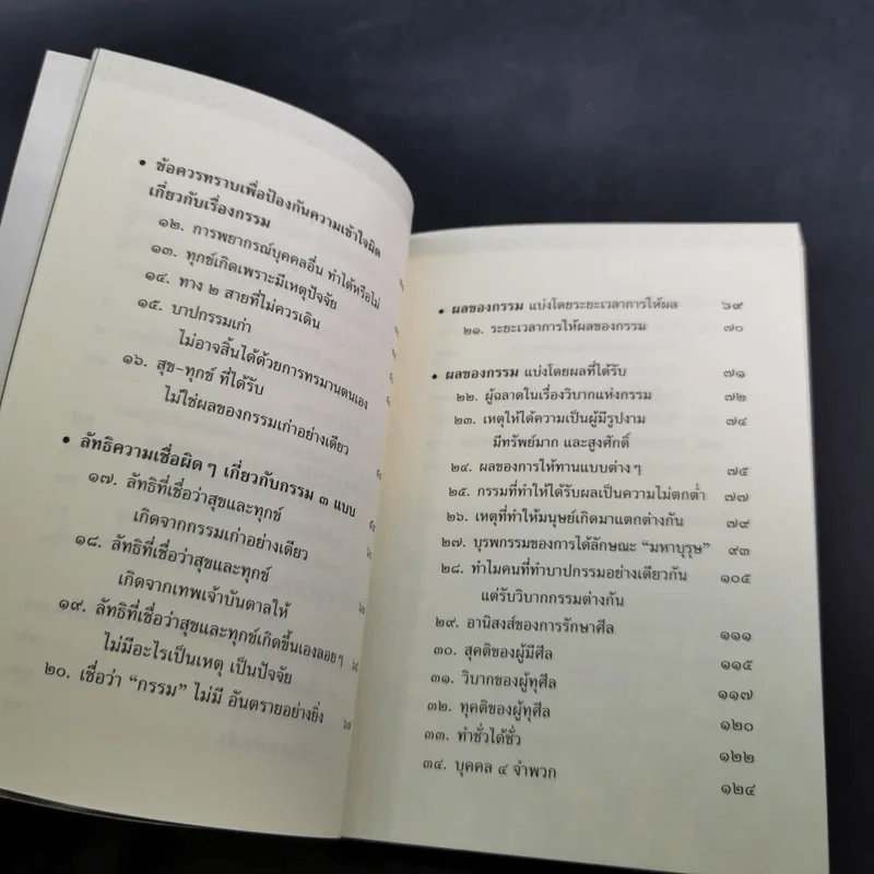 พุทธวจน แก้กรรม - ตถาคต รูปที่ 11