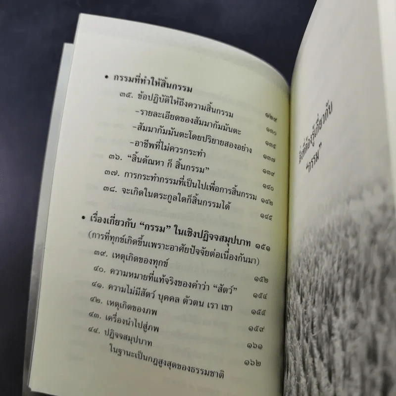 พุทธวจน แก้กรรม - ตถาคต รูปที่ 12