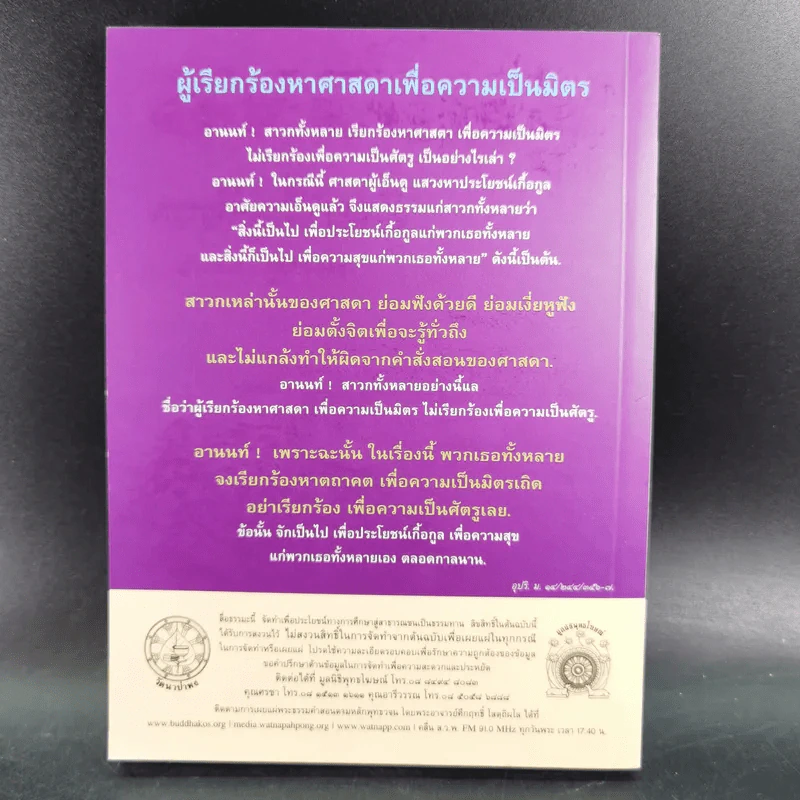พุทธวจน อินทรียสังวร (ตามดู ไม่ตามไป) รูปที่ 2