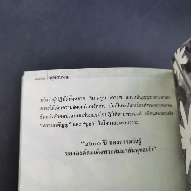 พุทธวจน อินทรียสังวร (ตามดู ไม่ตามไป) รูปที่ 11