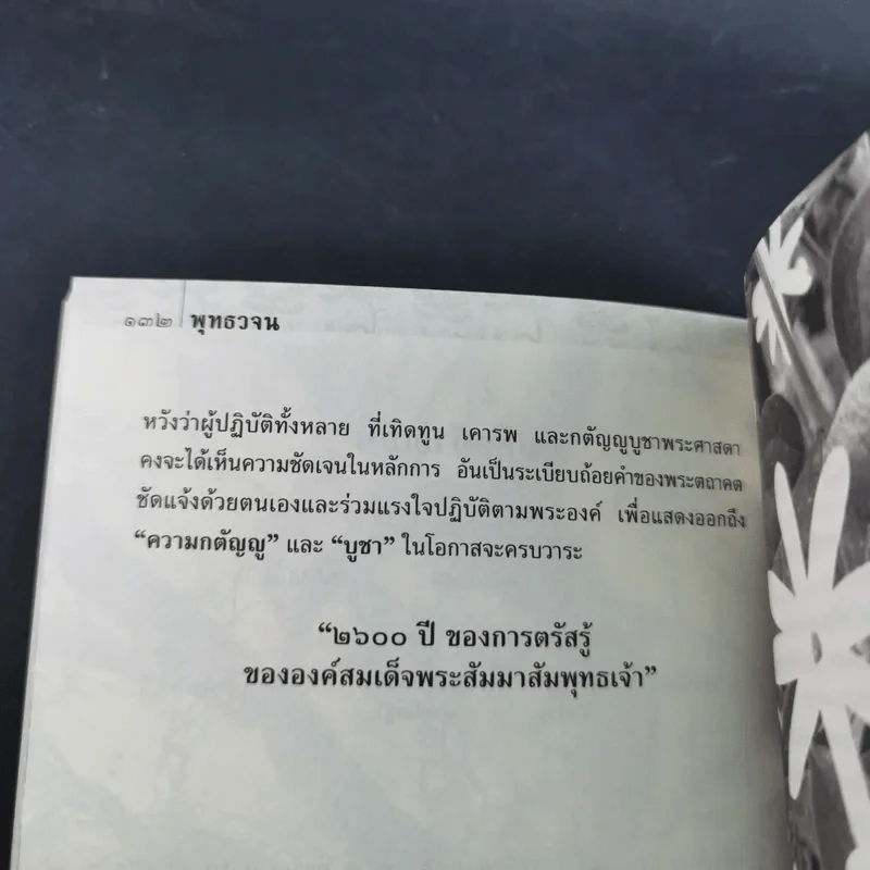 พุทธวจน อินทรียสังวร (ตามดู ไม่ตามไป) รูปที่ 11