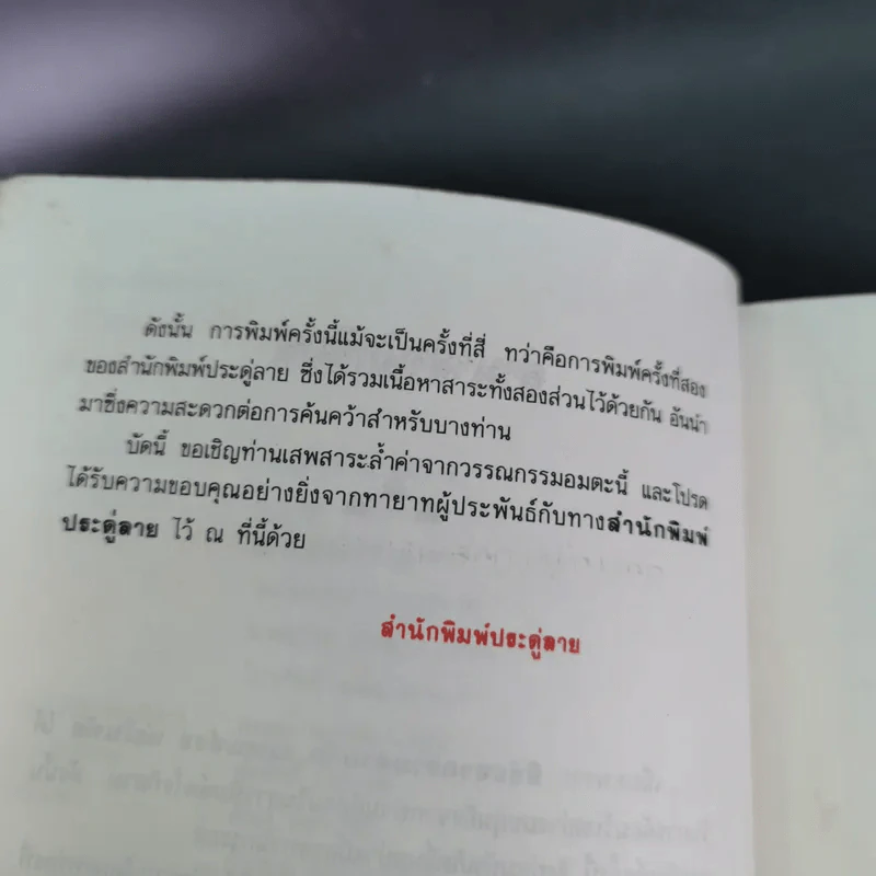 พิชัยสงคราม สามก๊ก - สังข์ พัธโนทัย รูปที่ 10