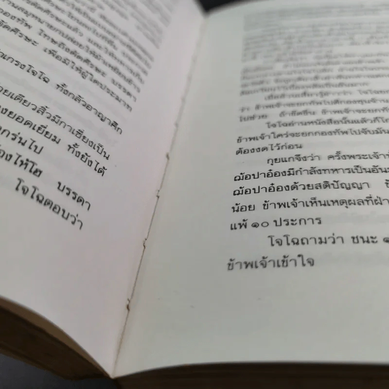 พิชัยสงคราม สามก๊ก - สังข์ พัธโนทัย รูปที่ 13