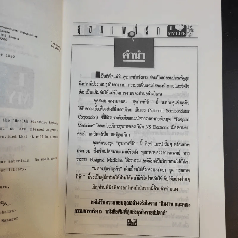 สุขภาพที่รัก เล่ม 1-3 รูปที่ 8