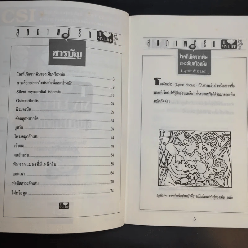 สุขภาพที่รัก เล่ม 1-3 รูปที่ 15