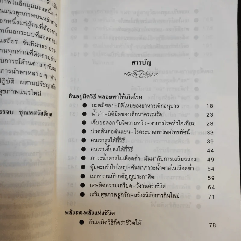 ธรรมชาติบำบัด วิถีสุขภาพแนวใหม่ เล่ม 2-3 - นพ.บรรจบ ชุณหสวัสดิกุล รูปที่ 10
