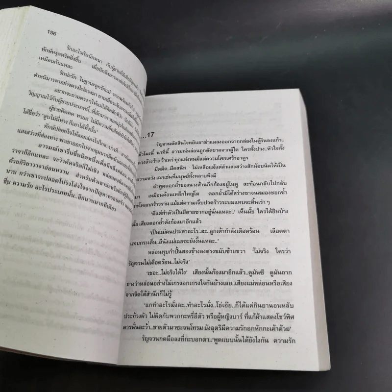 สงครามดอกรัก - โสภาค สุวรรณ รูปที่ 9