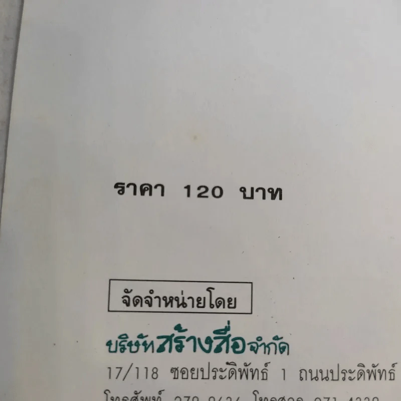 แนะโรคแจงอาการ - สุรเกียรติ อาชานานุภาพ รูปที่ 16