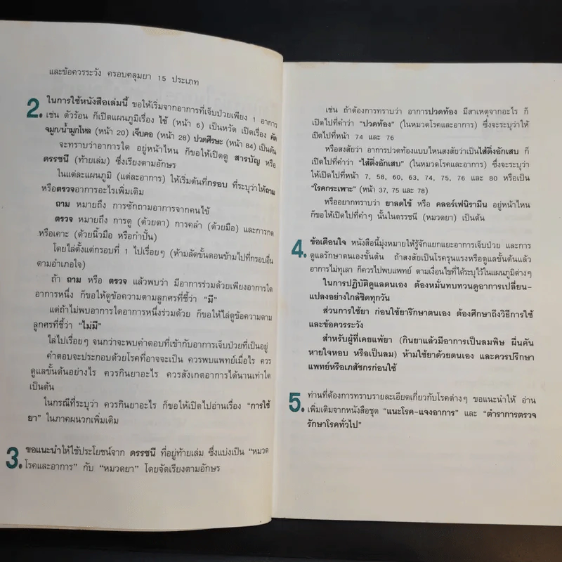 แนะโรคแจงอาการ - สุรเกียรติ อาชานานุภาพ รูปที่ 11