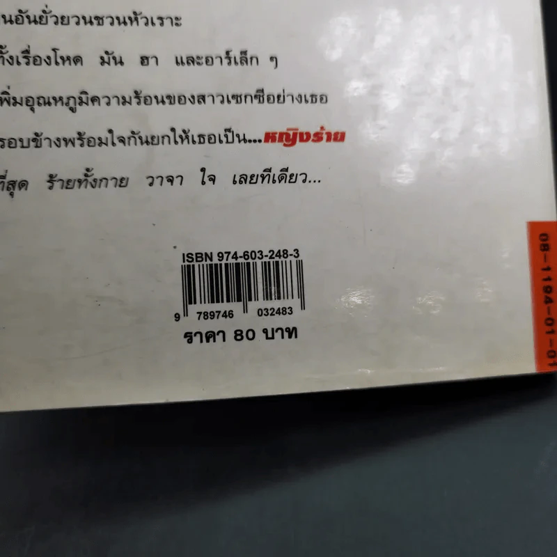 ไม่ร้ายไม่ใช่หญิง - ดวงหทัย ศรัทธาทิพย์ รูปที่ 7
