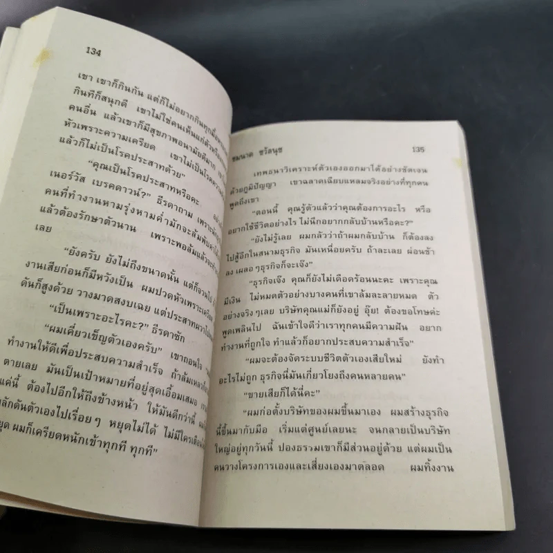 เสน่ห์มายา - ชมนาด ชวัลนุช รูปที่ 9