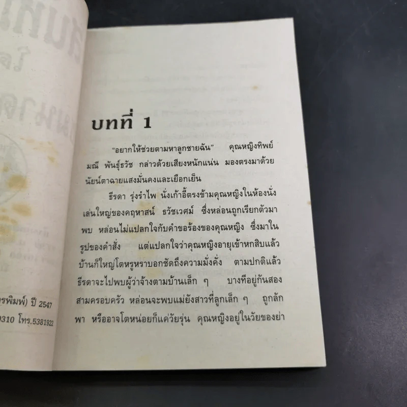 เสน่ห์มายา - ชมนาด ชวัลนุช รูปที่ 8