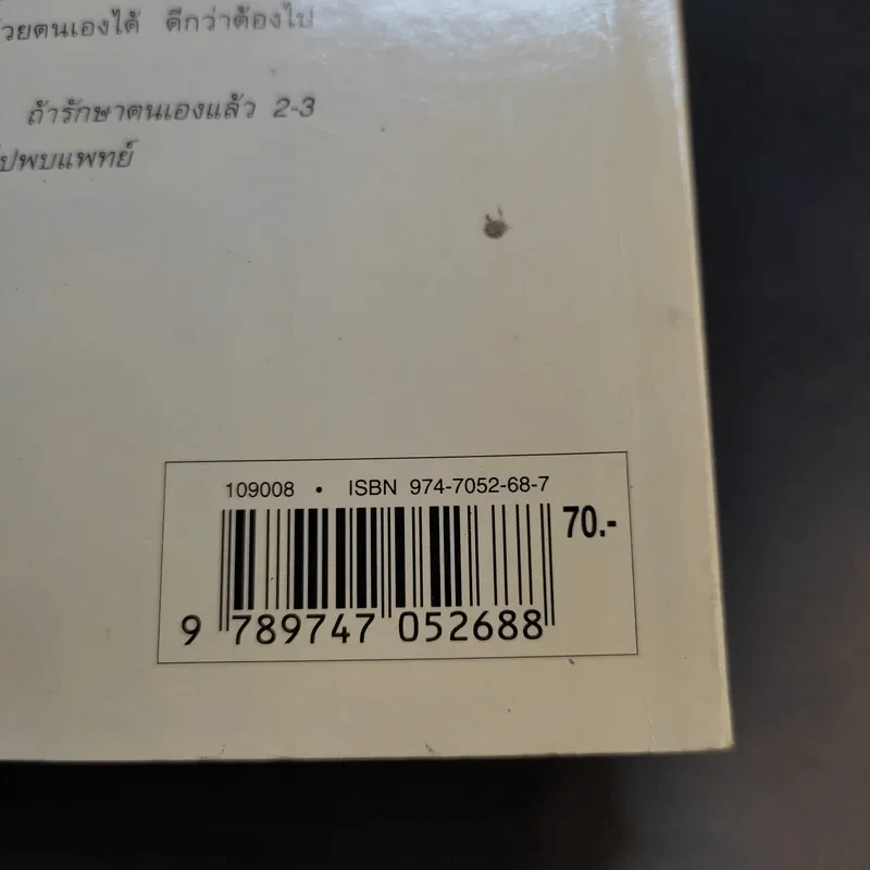 ตู้ยาประจำบ้าน - ศูนย์ยาฝ่ายวิชาการนิตยสารรักลูก รูปที่ 14