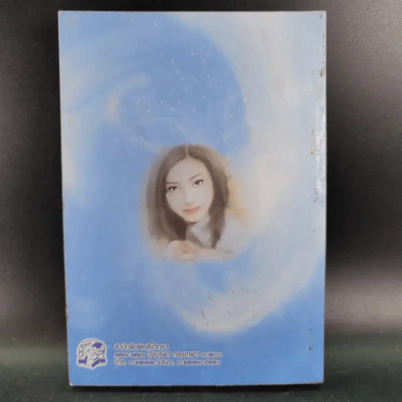 รักปาฏิหาริย์ - วลัย นวาระ รูปที่ 2