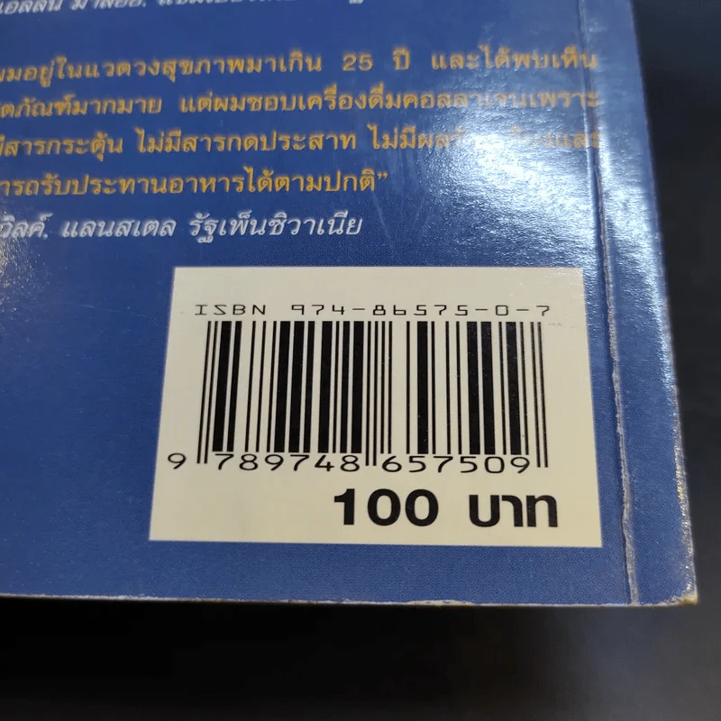 ลดไขมันส่วนเกินขณะนอนหลับ - Pete Billac รูปที่ 16