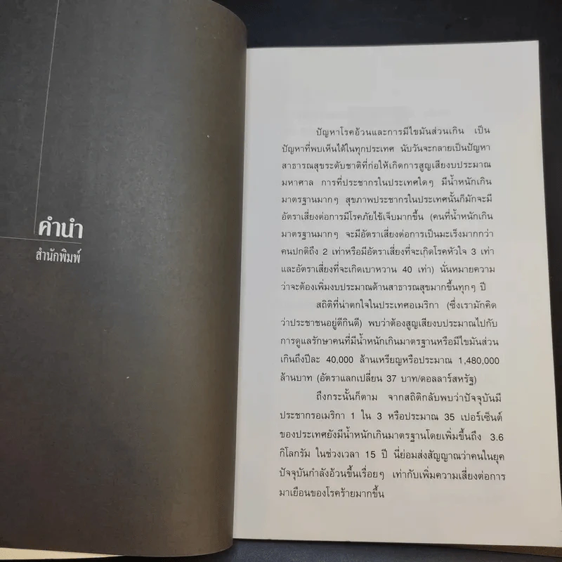 ลดไขมันส่วนเกินขณะนอนหลับ - Pete Billac รูปที่ 11