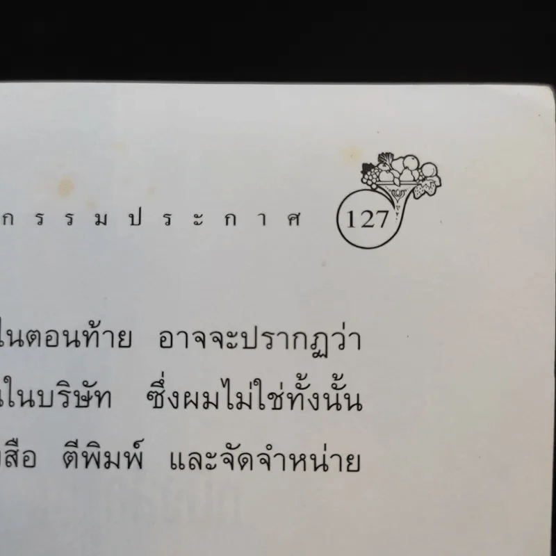 ลดไขมันส่วนเกินขณะนอนหลับ - Pete Billac รูปที่ 15
