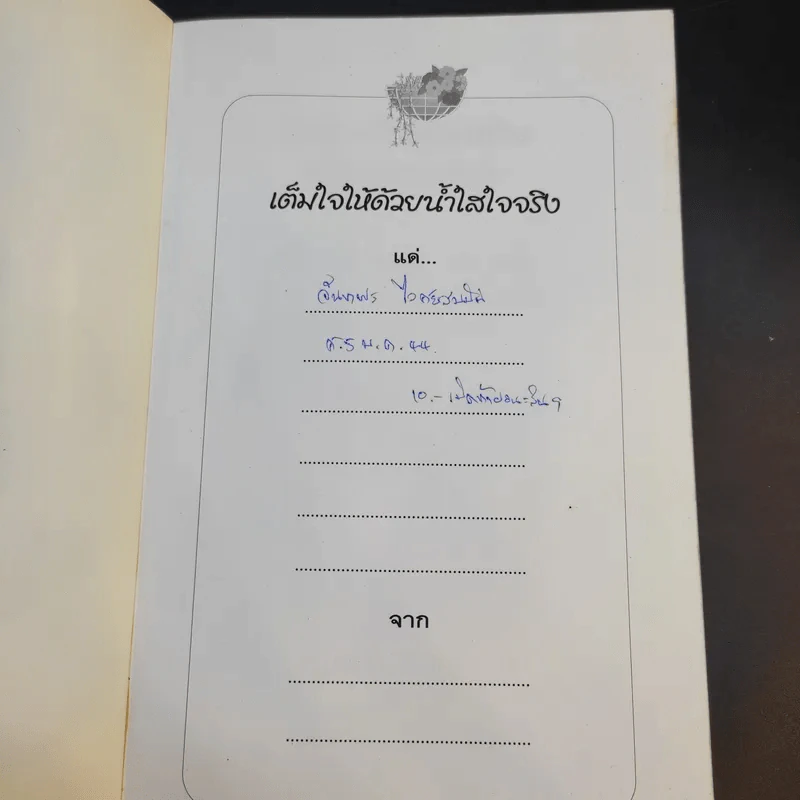 ลดไขมันส่วนเกินขณะนอนหลับ - Pete Billac รูปที่ 9