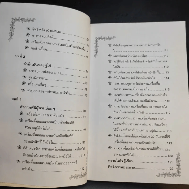 ลดไขมันส่วนเกินขณะนอนหลับ - Pete Billac รูปที่ 13