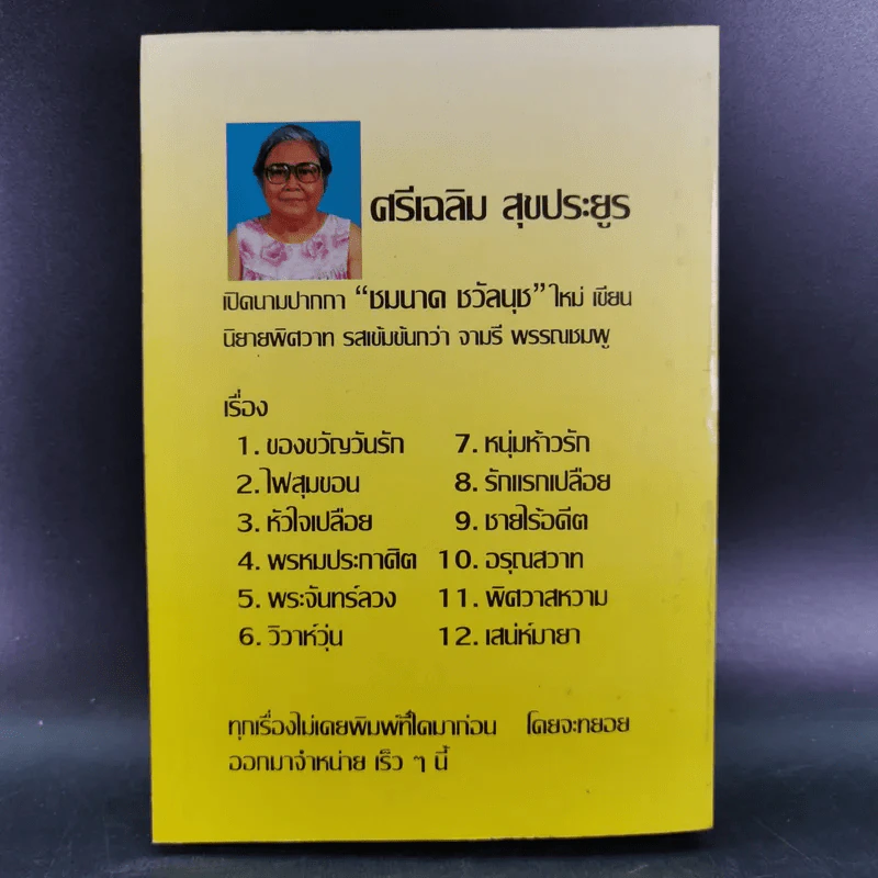 สาวแรงสูง - จามรี พรรณชมพู รูปที่ 2