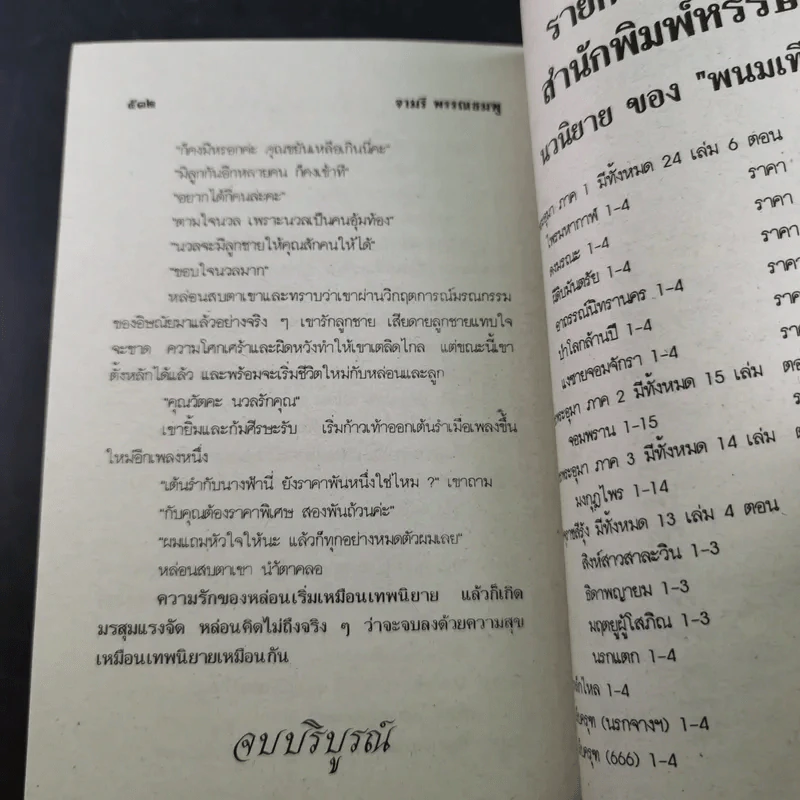 สาวแรงสูง - จามรี พรรณชมพู รูปที่ 10