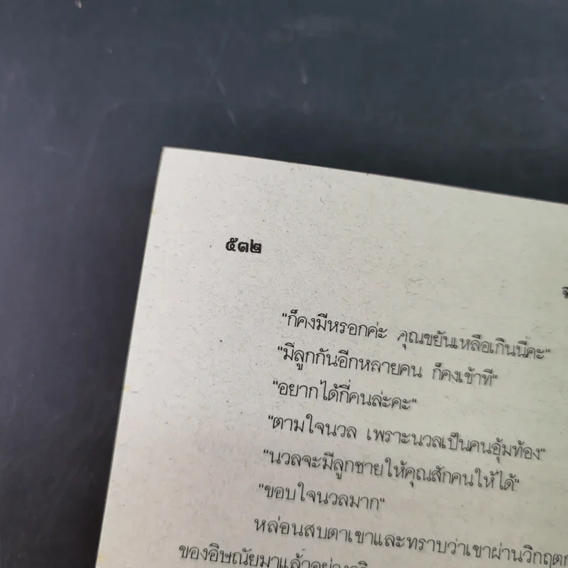 สาวแรงสูง - จามรี พรรณชมพู รูปที่ 11