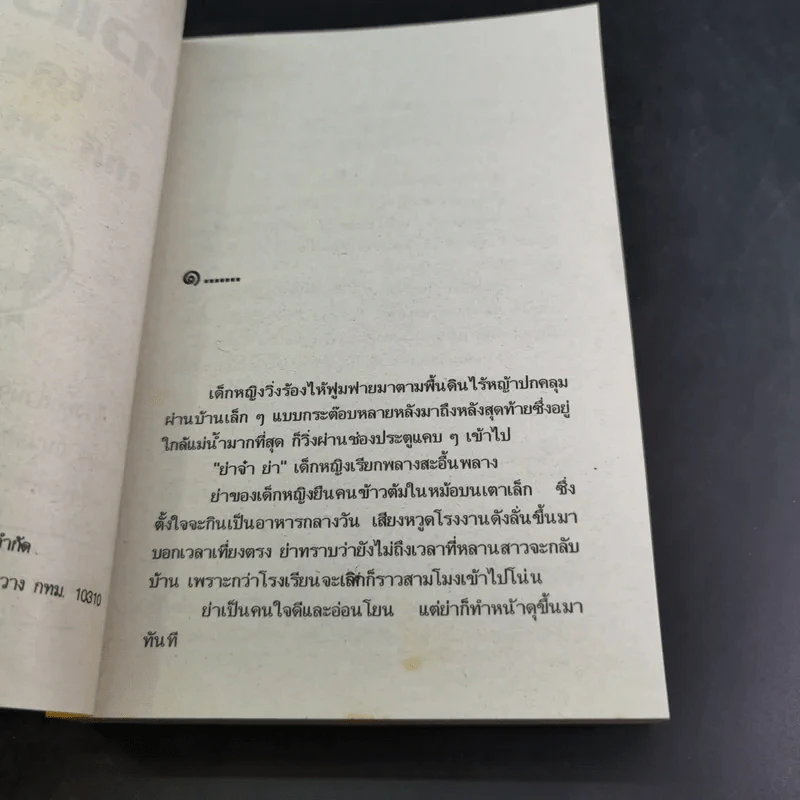 สาวแรงสูง - จามรี พรรณชมพู รูปที่ 8