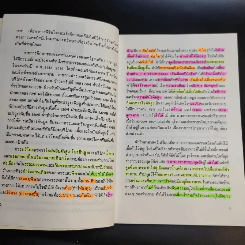 พิชิตมะเร็ง - ศาสตราจารย์ นายแพทย์ ดร.วิจิตร บุณยะโหตระ รูปที่ 12