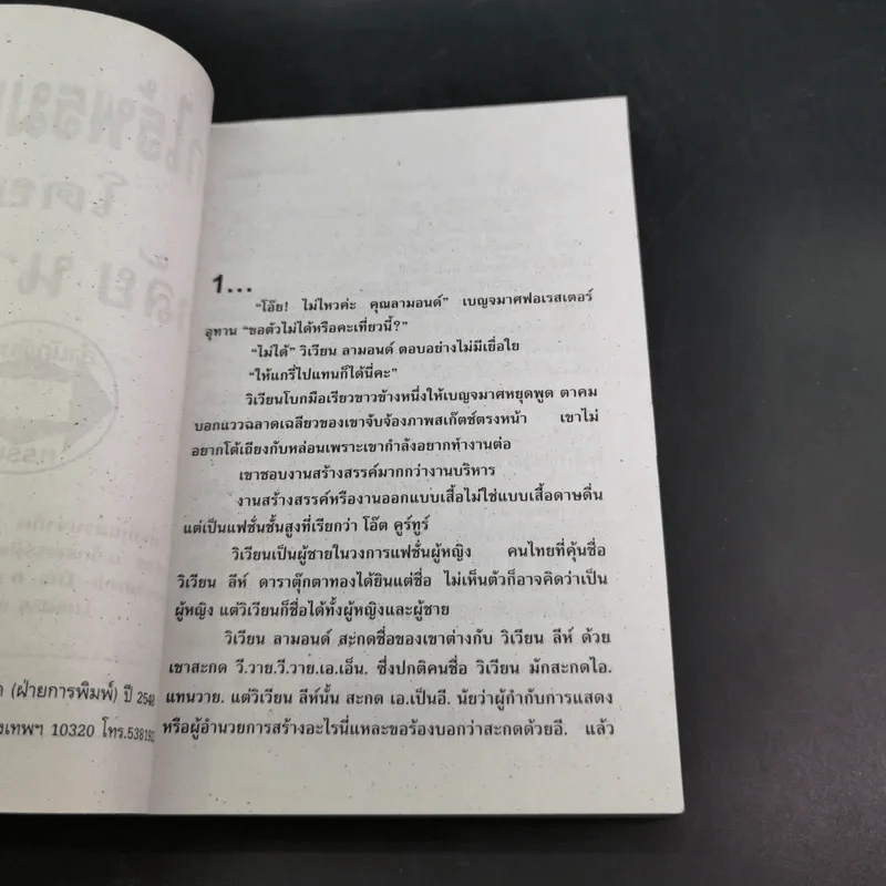รักไร้พรหมแดน - วลัย นวาระ รูปที่ 8