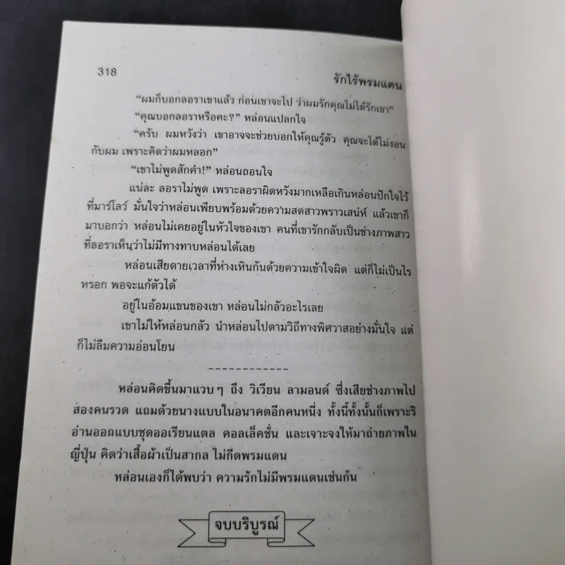 รักไร้พรหมแดน - วลัย นวาระ รูปที่ 10