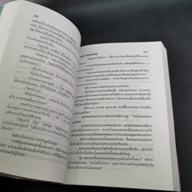 มะลิแรกแย้ม - จามรี พรรณชมพู รูปที่ 10