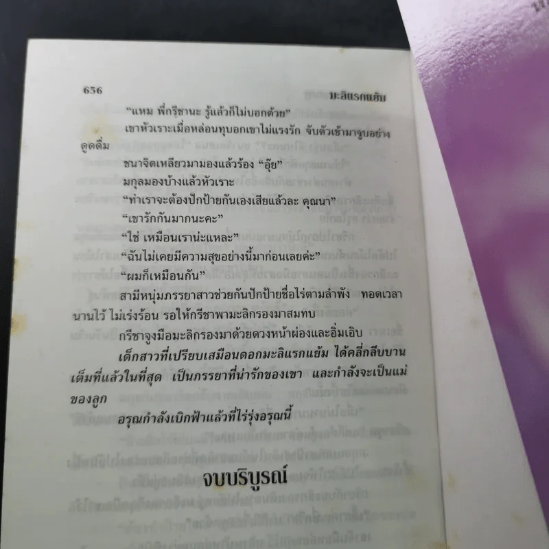 มะลิแรกแย้ม - จามรี พรรณชมพู รูปที่ 11