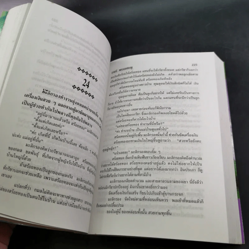 มะลิแรกแย้ม - จามรี พรรณชมพู รูปที่ 9