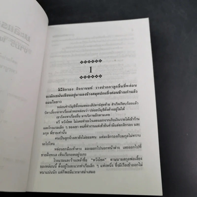 มะลิแรกแย้ม - จามรี พรรณชมพู รูปที่ 8