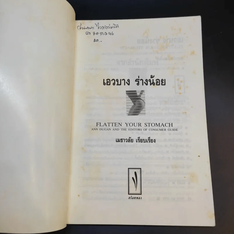 เอวบาง ร่างน้อย - เมธาวลัย รูปที่ 8