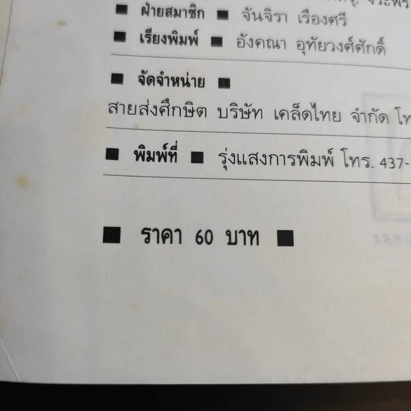 เอวบาง ร่างน้อย - เมธาวลัย รูปที่ 15