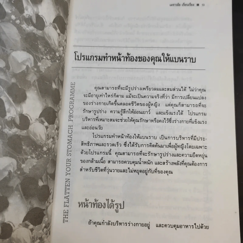 เอวบาง ร่างน้อย - เมธาวลัย รูปที่ 13