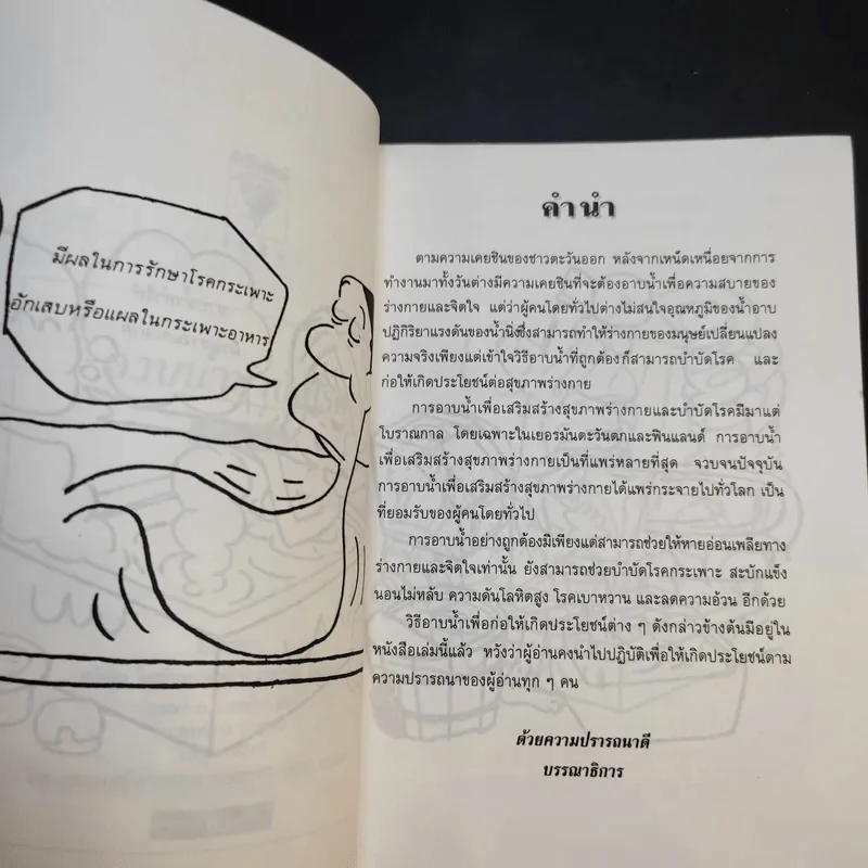 อาบน้ำบำบัดโรค - ม.อึ้งอรุณ รูปที่ 10