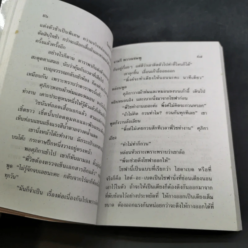 ในหัวใจนี้มีเธอ - จามรี พรรณชมพู รูปที่ 10