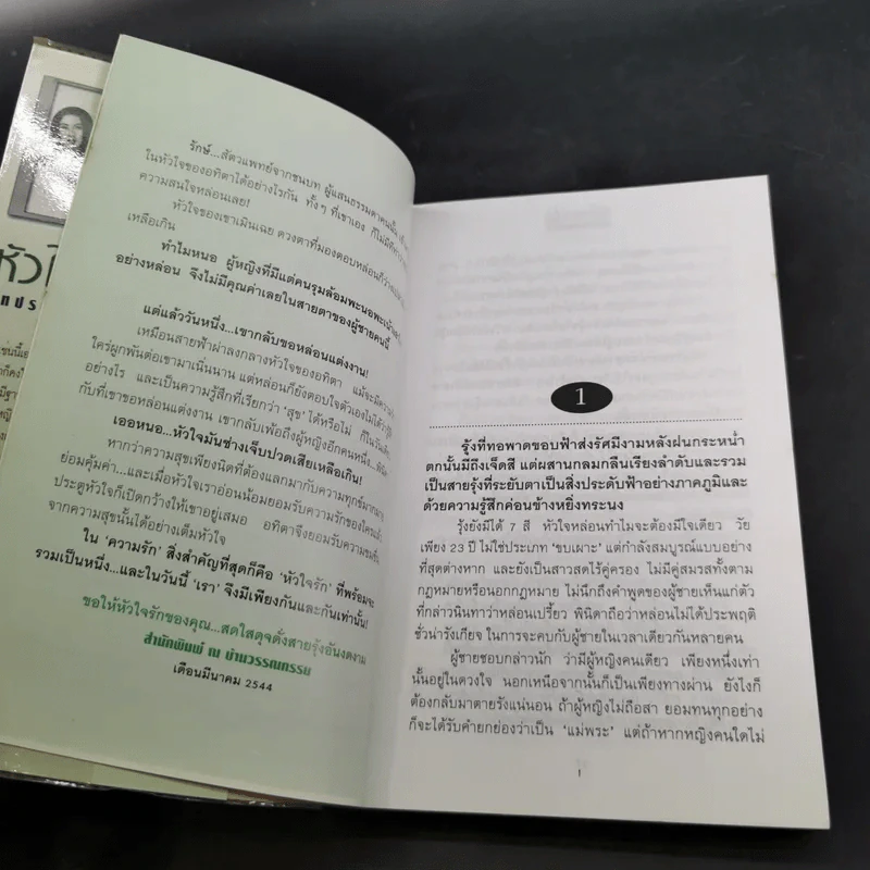 หัวใจสายรุ้ง - ช่อลัดา รูปที่ 11