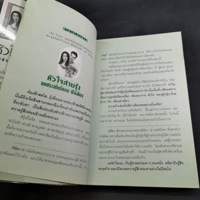 หัวใจสายรุ้ง - ช่อลัดา รูปที่ 10